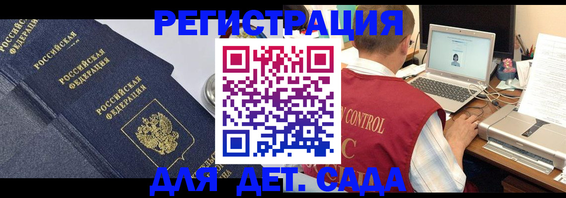 временная регистрация купить в Астраханской области