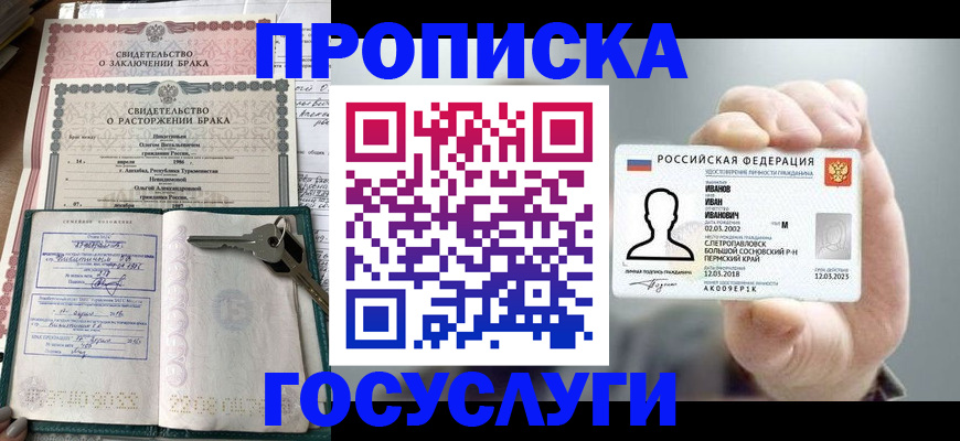 временная регистрация недорого в Астраханской области