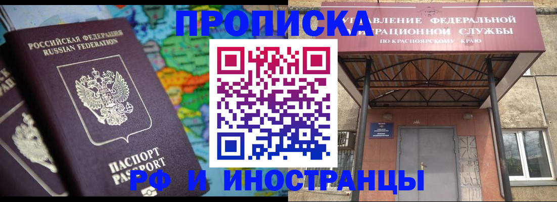 временная регистрация недорого в Астраханской области