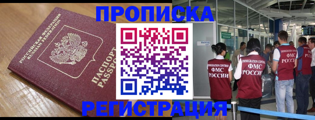 временная регистрация в квартире в Астраханской области